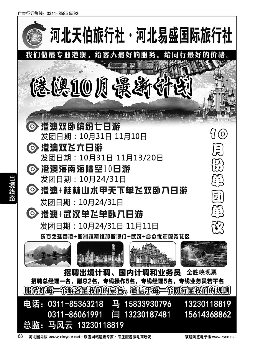 68 河北天伯旅行社