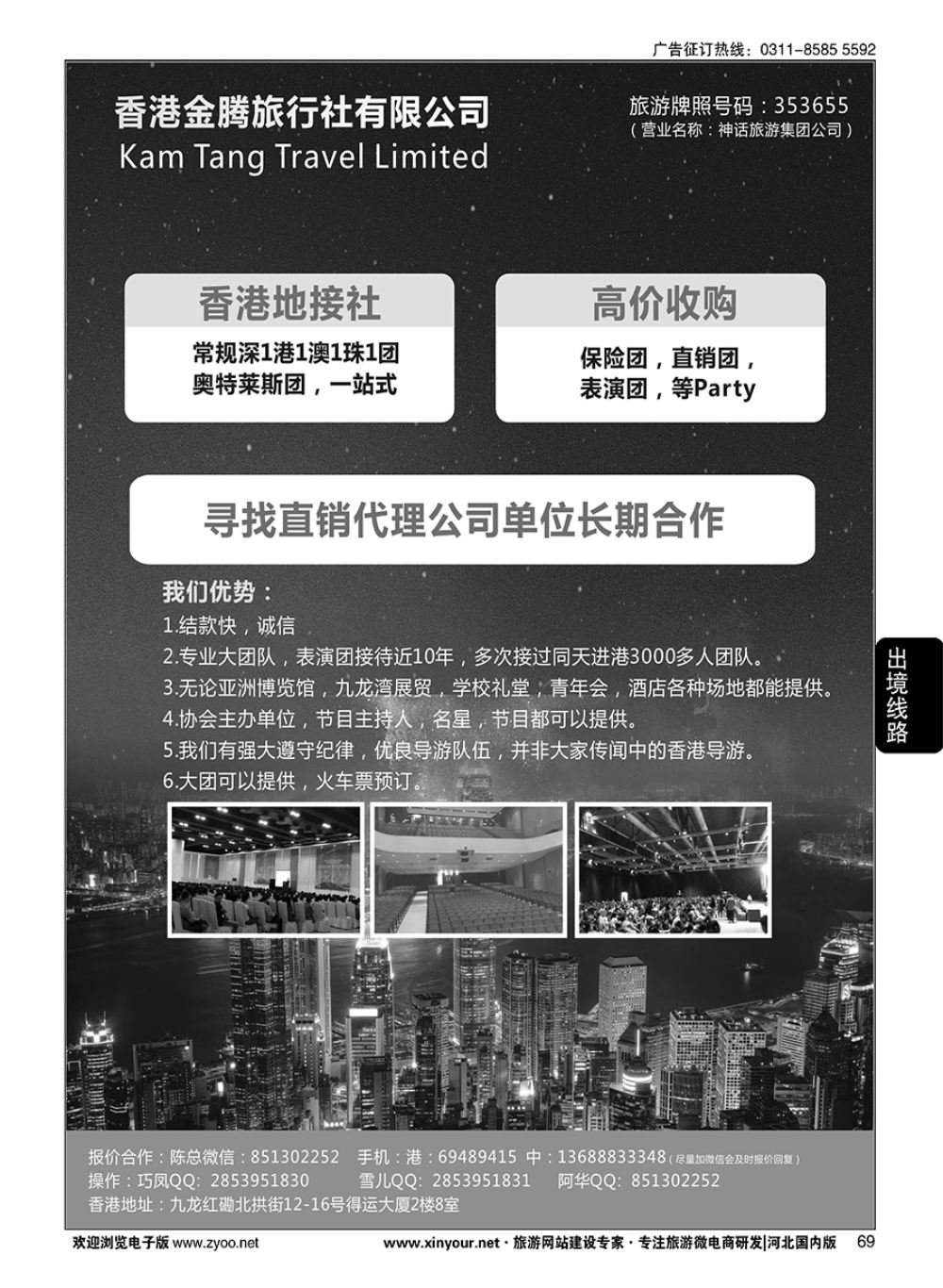 69 香港地接社·金腾旅游