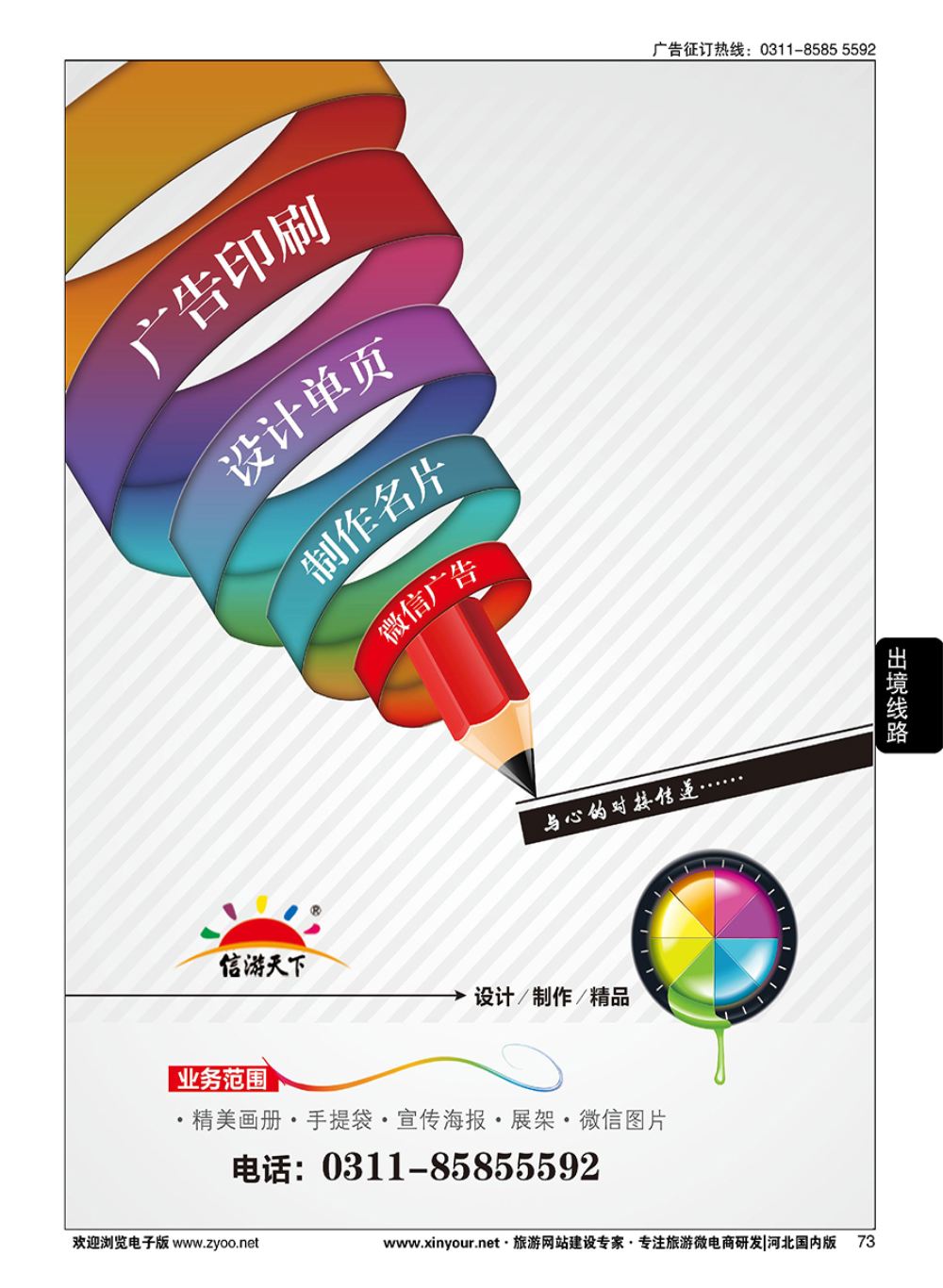73 印刷设计制作
