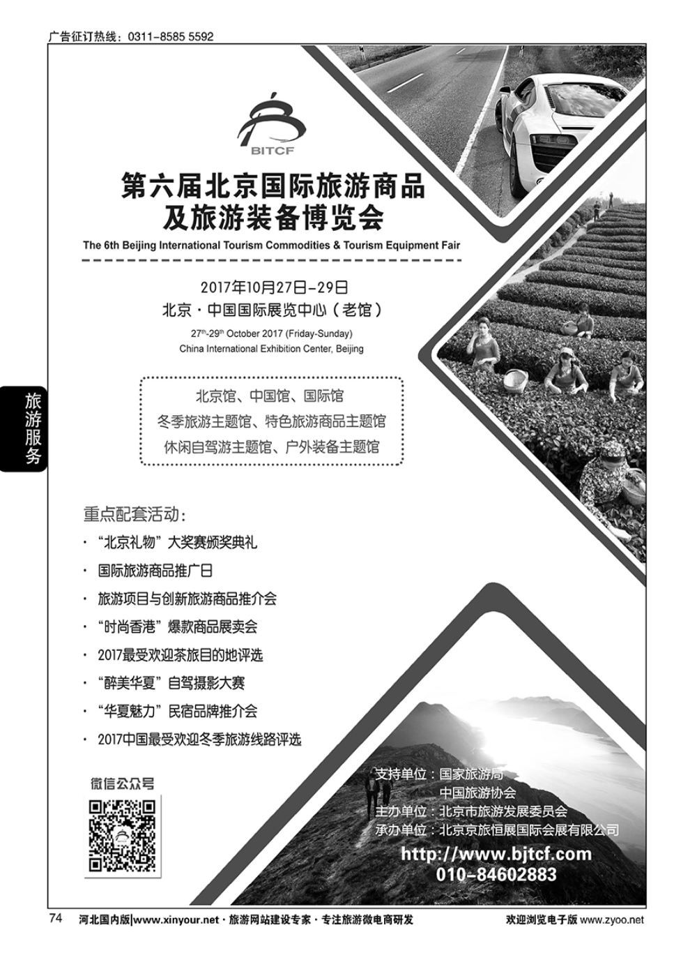 74 第六届北京国际旅游商品及旅游装备博览会