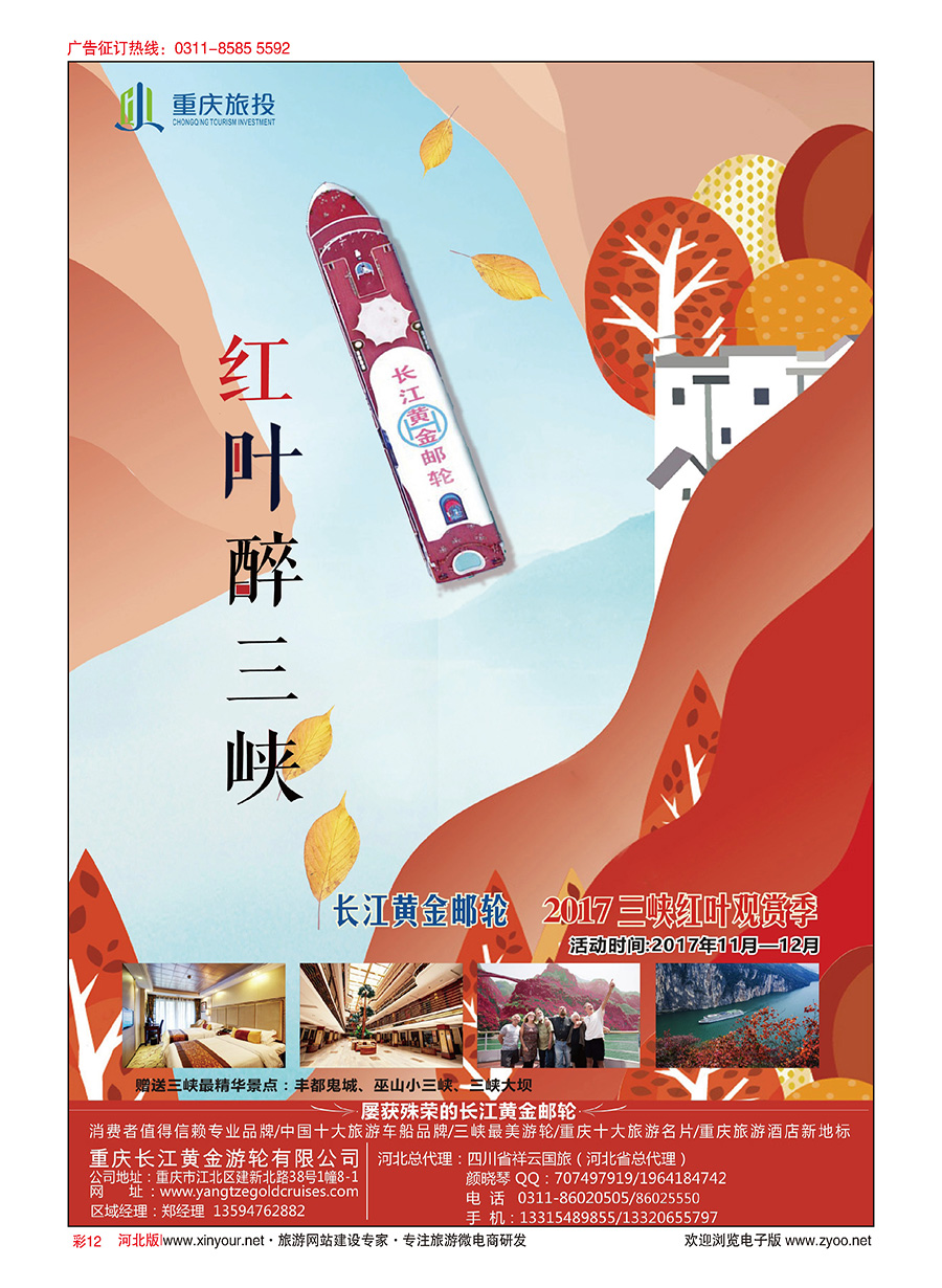 彩12 重庆黄金游轮·三峡