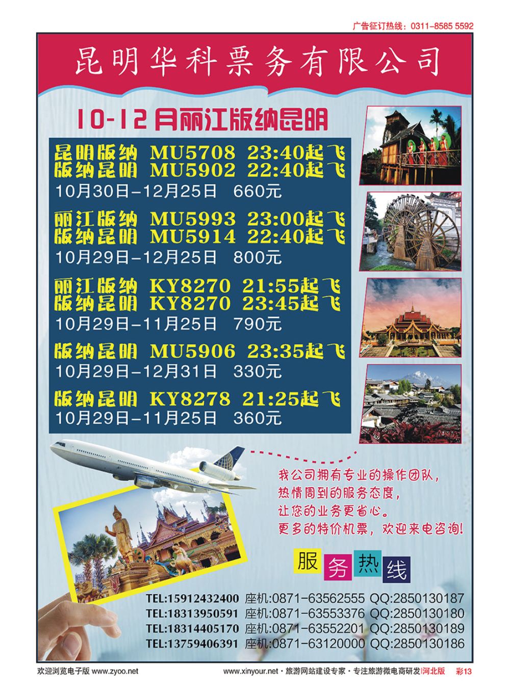 彩13 昆明华科票务·机票 ｛10295｝