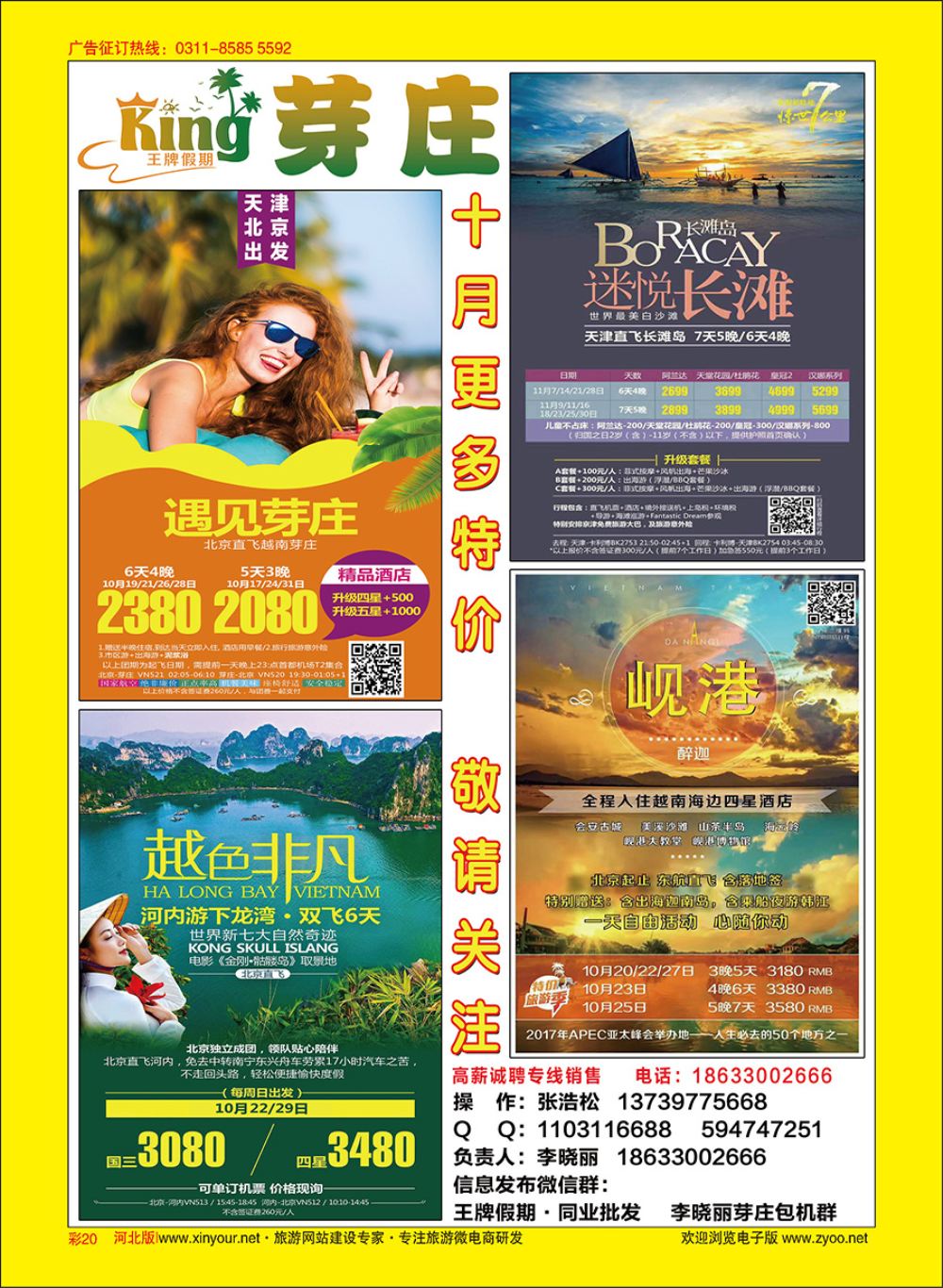 彩20 王牌假期·芽庄、岘港、下龙湾、吴哥窟同业批发