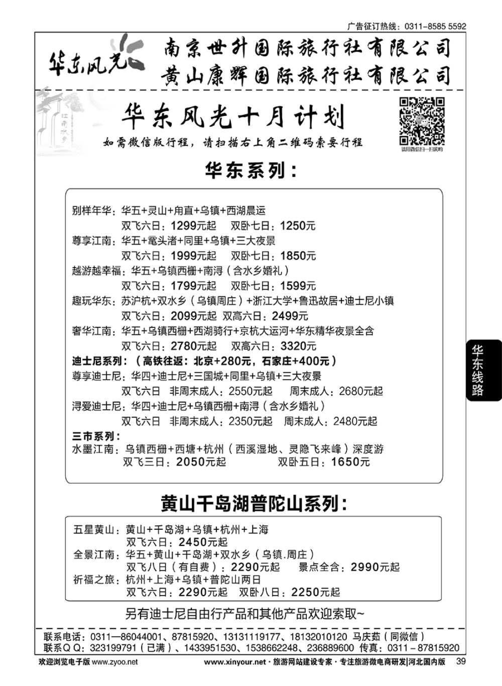 39 华东风光·华东、黄山、浙东专线 