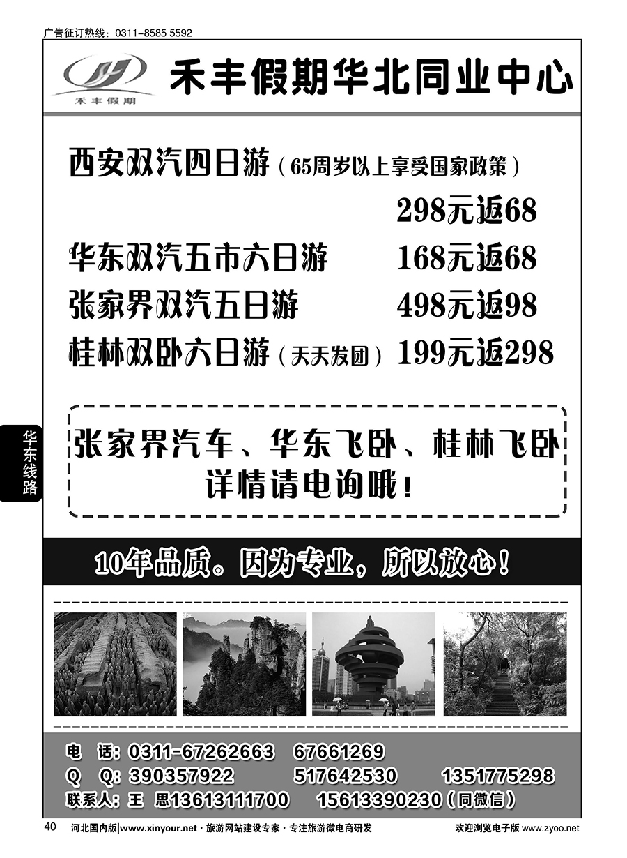 40 禾丰假期华东同业中心 