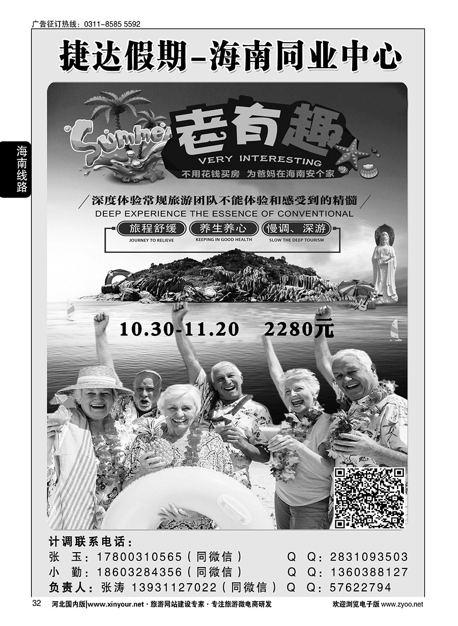 32 捷达假期·海南线路