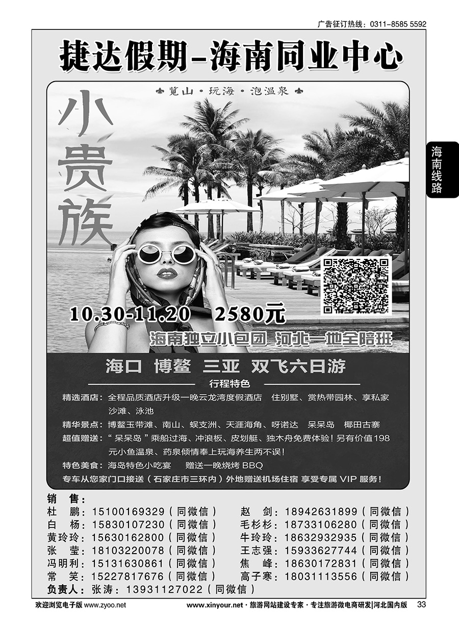 33 捷达假期·海南线路