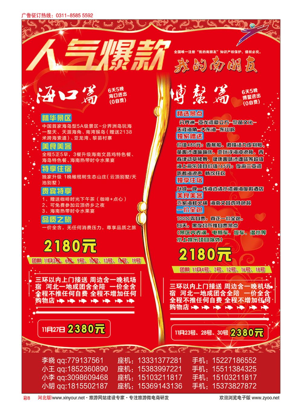 彩08 任游天下·海南专线 