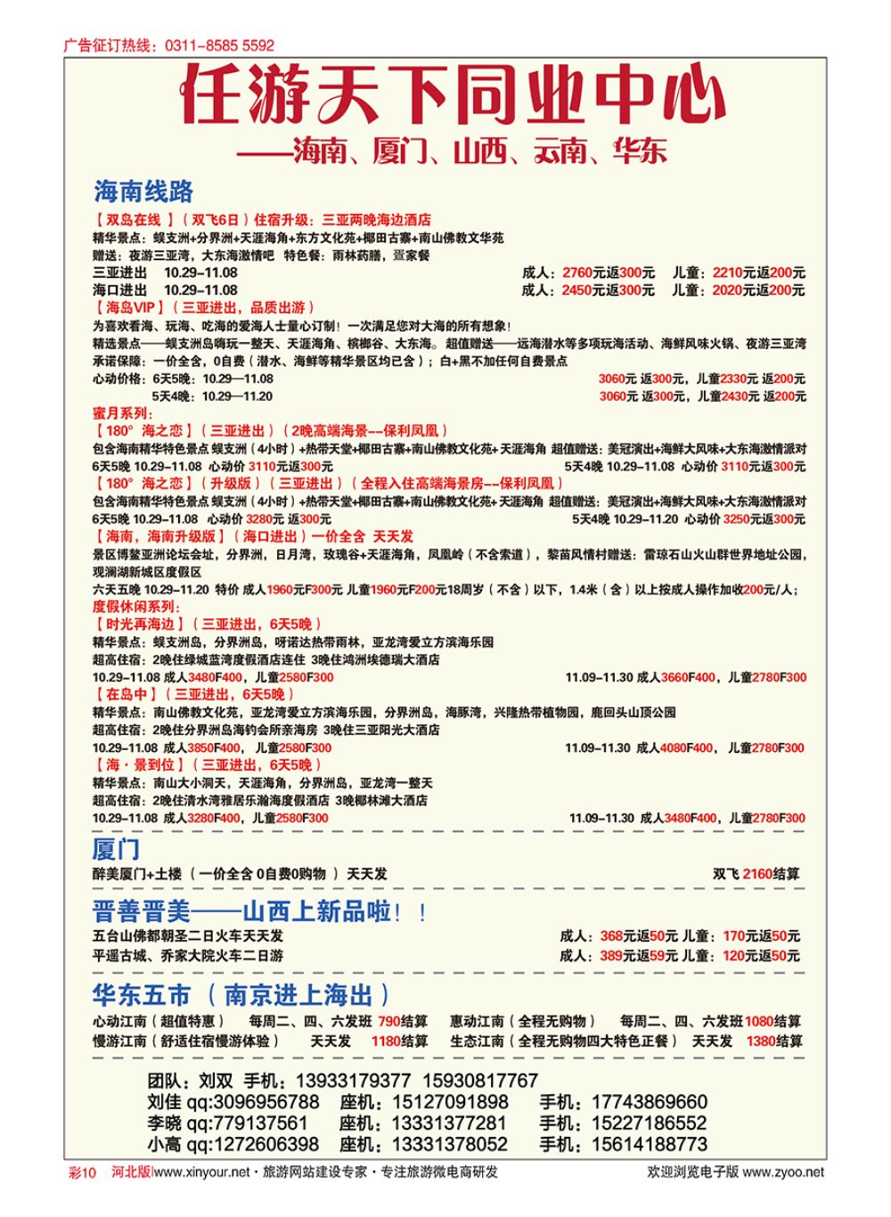 彩10 任游天下·云南、华东、多伦、葫芦岛专线 
