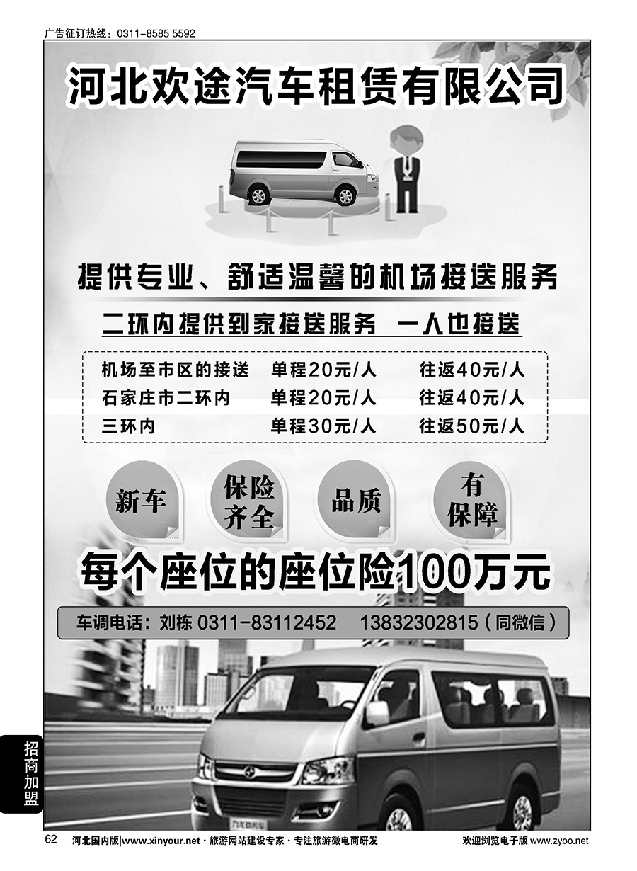 62 河北欢途汽车租赁服务