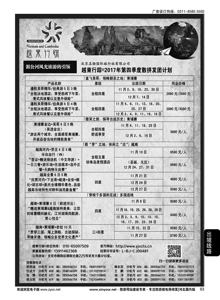 63 越柬行踪  