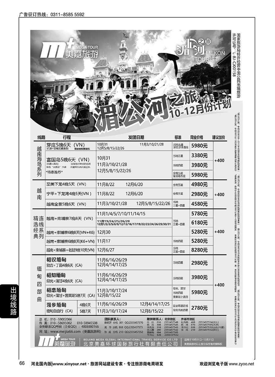 66 美嘉旅游 