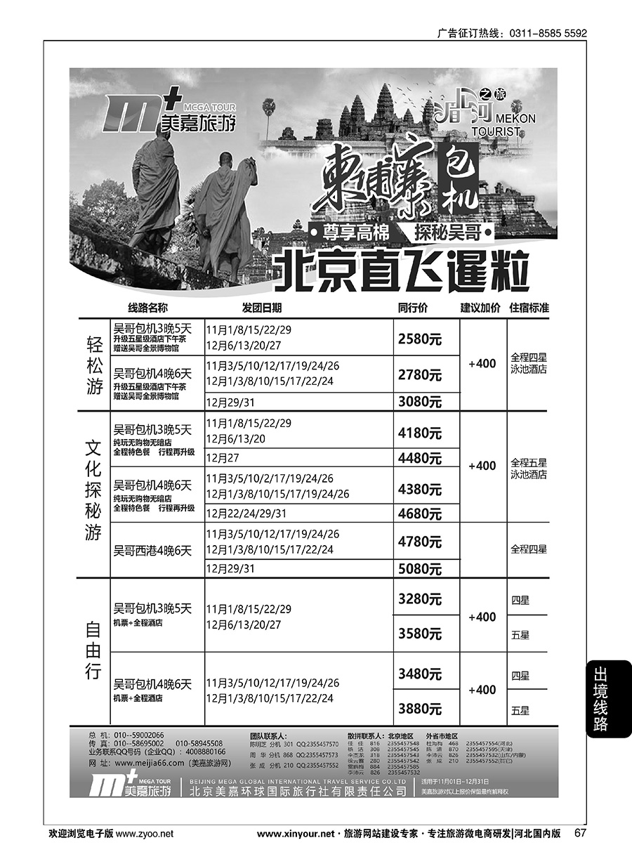 67 美嘉旅游 