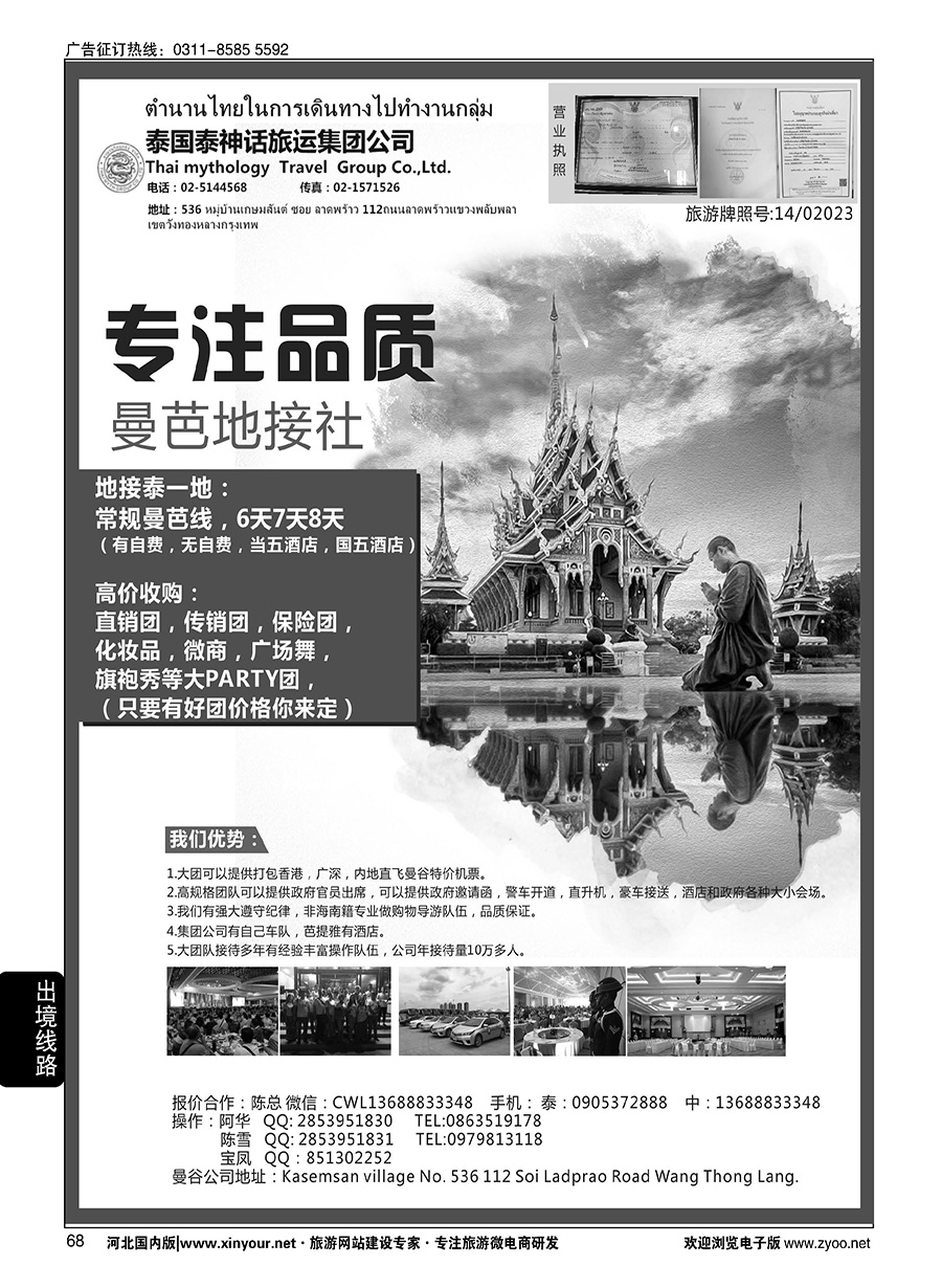 68 泰国地接社-泰神话