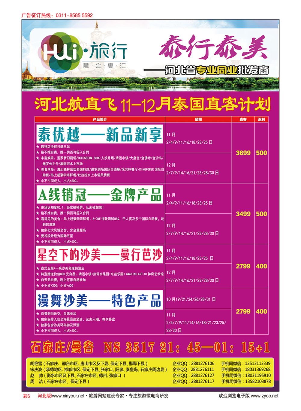 彩06 HUI旅行 ·泰国专线