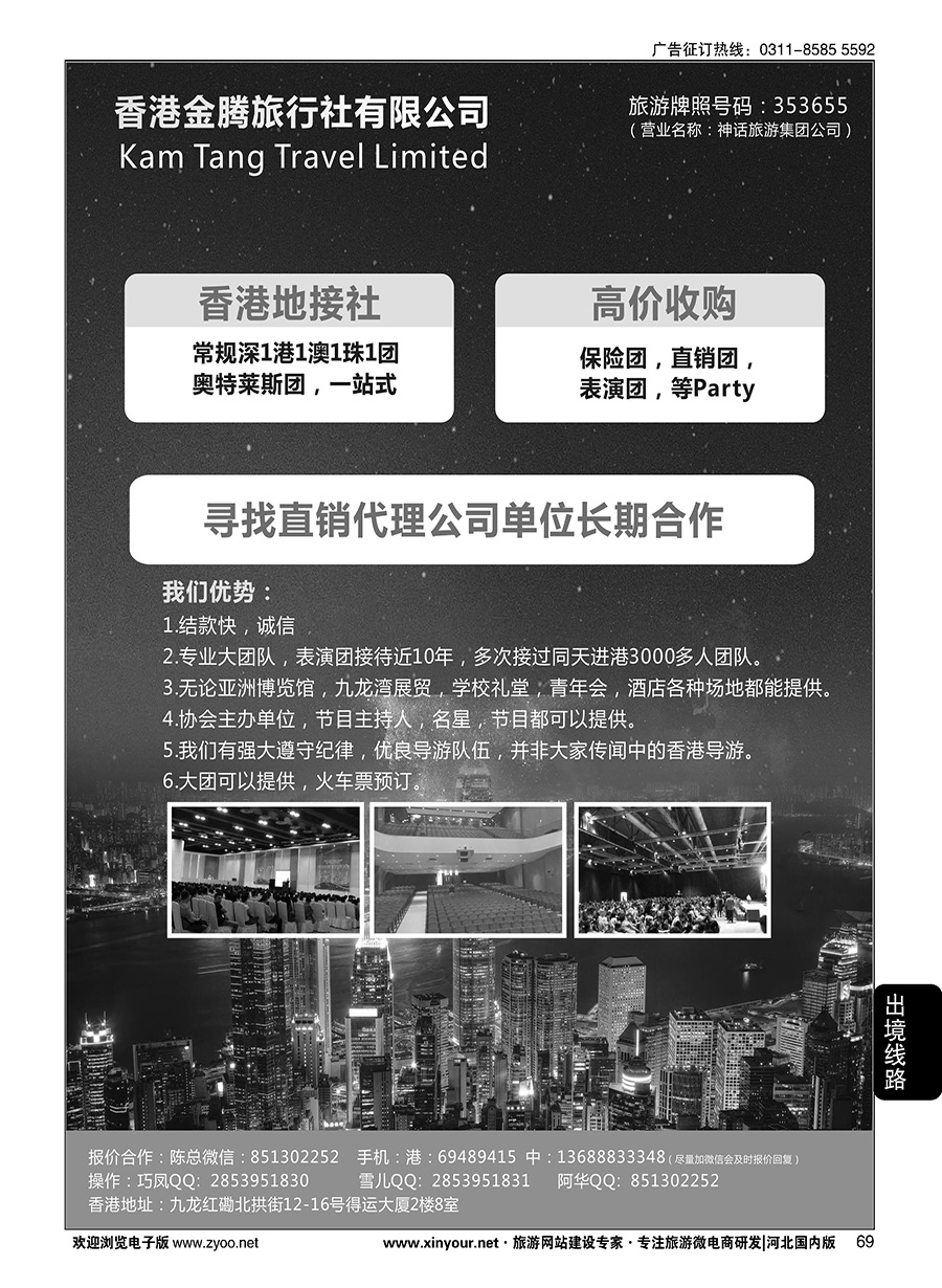 69 香港地接社-金腾旅游