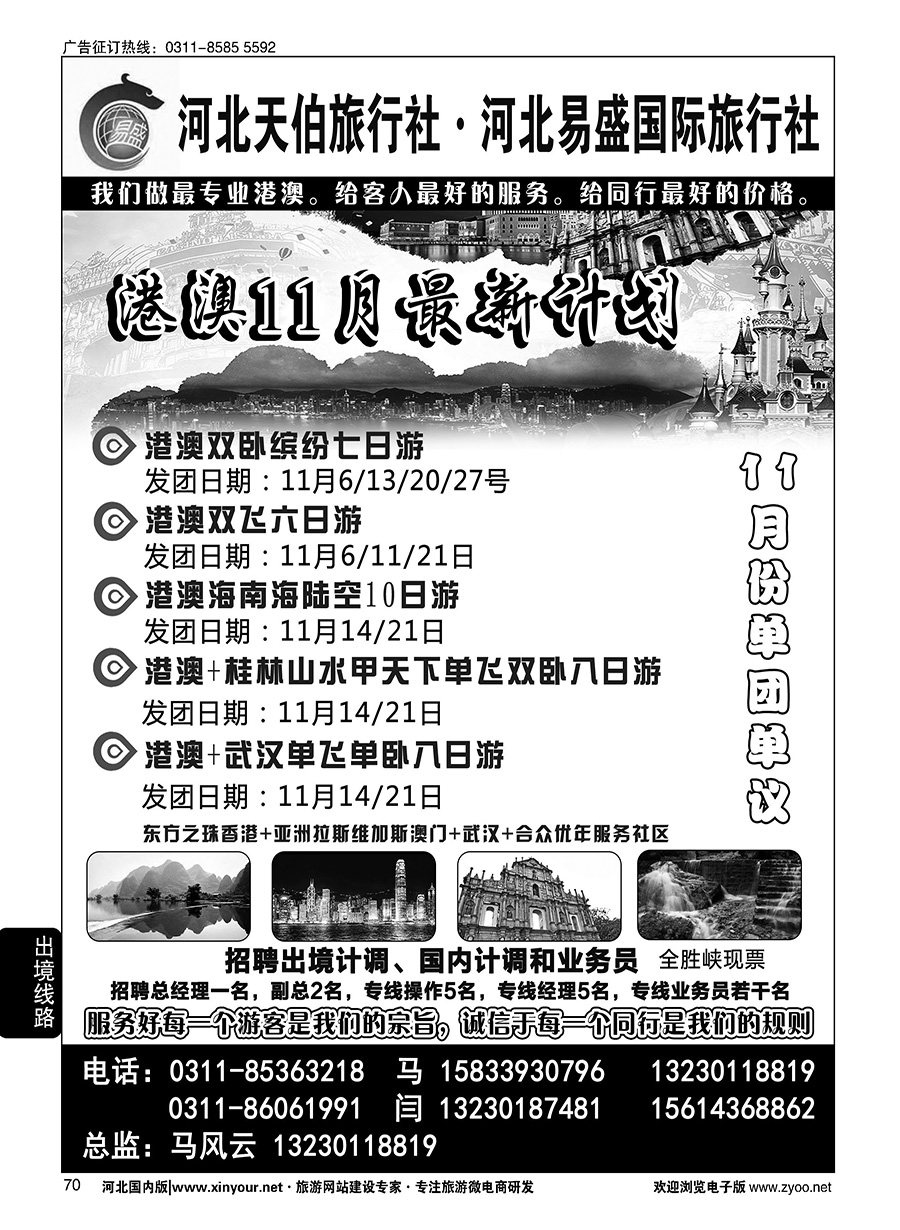 70 河北天伯旅行社