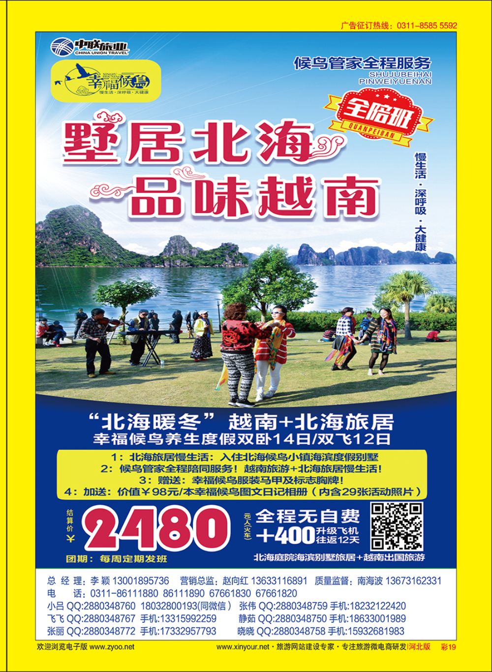 彩19 “幸福候鸟”·墅居北海-河北中联旅业北海专营 
