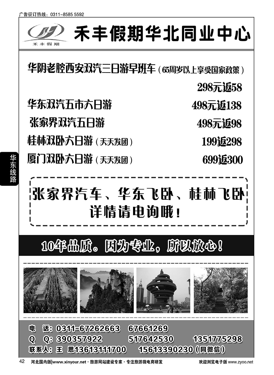 42 禾丰假期华东同业中心 