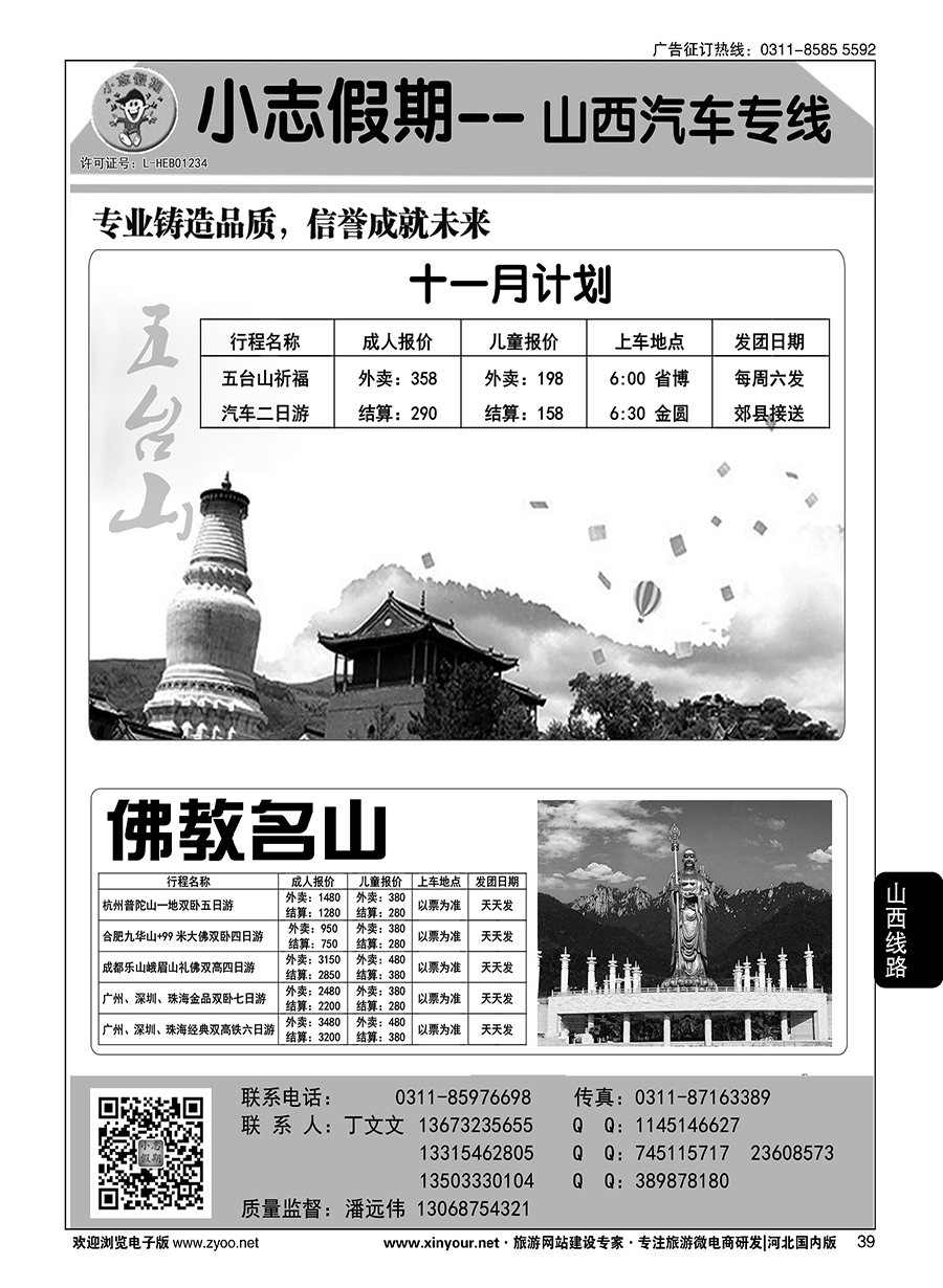 39 小志假期·五台山专线