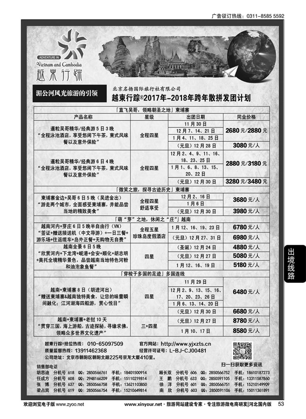 53 越柬行踪