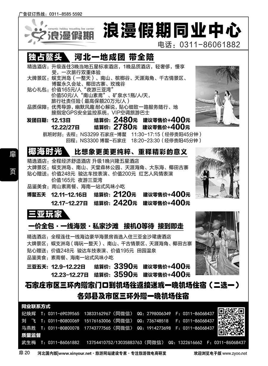 扉20 浪漫假期·海南专线