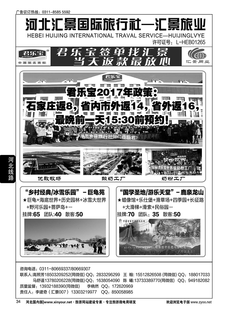 34 河北汇景同业·君乐宝·龙山·巨龟苑·封龙山代理 