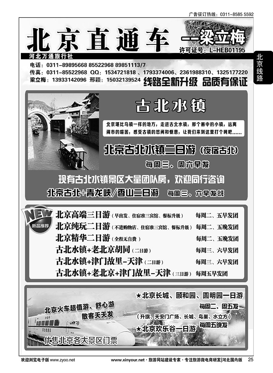 25 北京直通车·梁立梅 