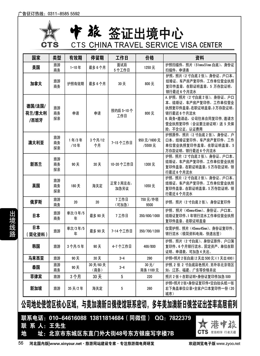 56 中旅签证