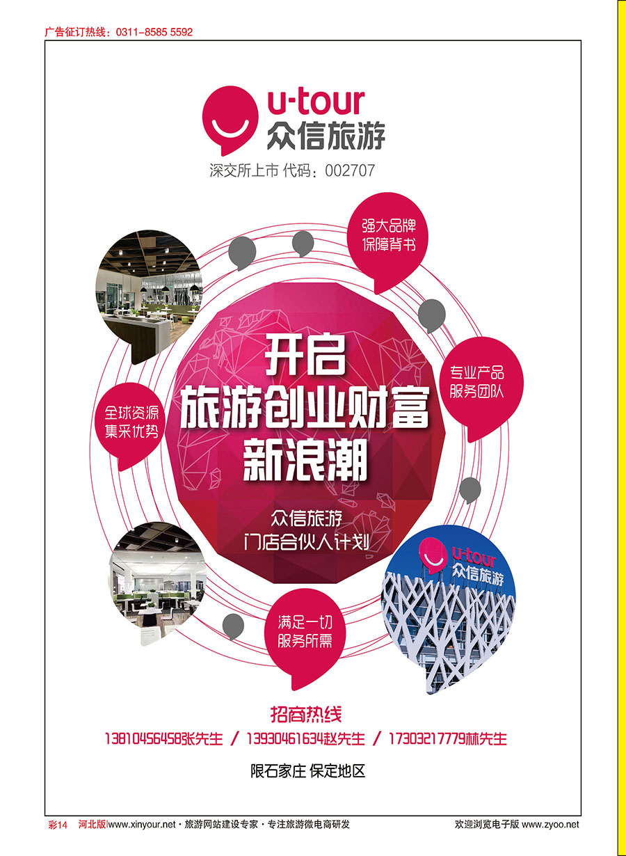 彩14 众信旅游合伙人计划