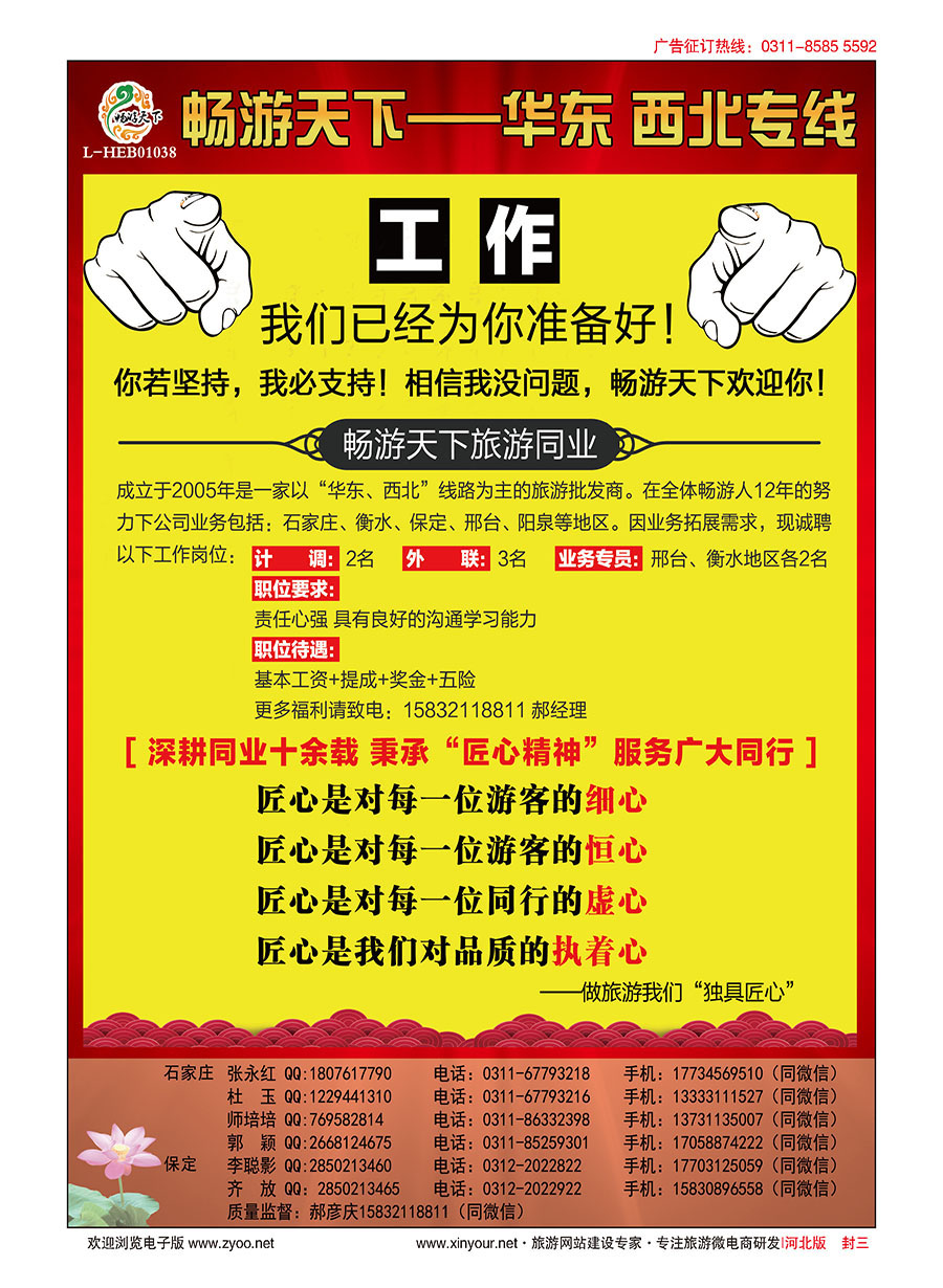 封三·南京畅游天下