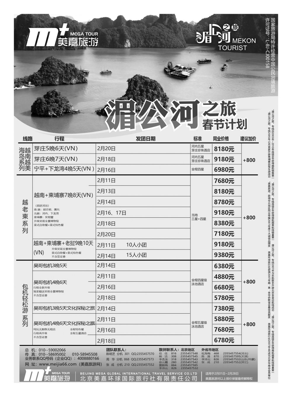 52 美嘉旅游 