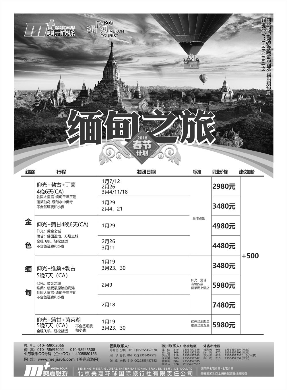 53 美嘉旅游 