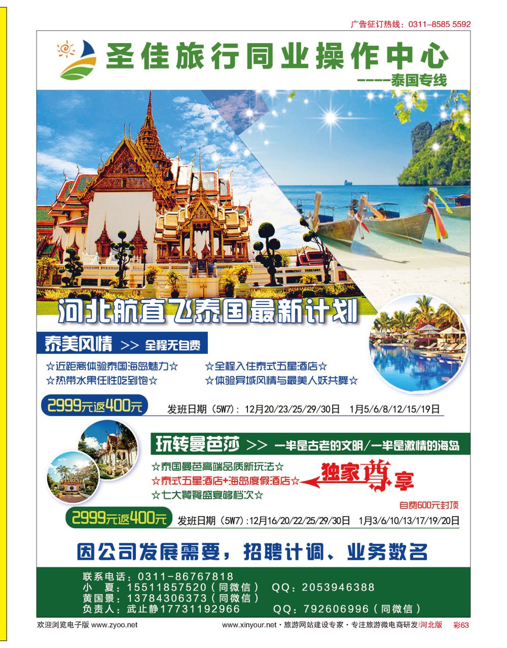 彩63 圣佳国旅·泰国专线