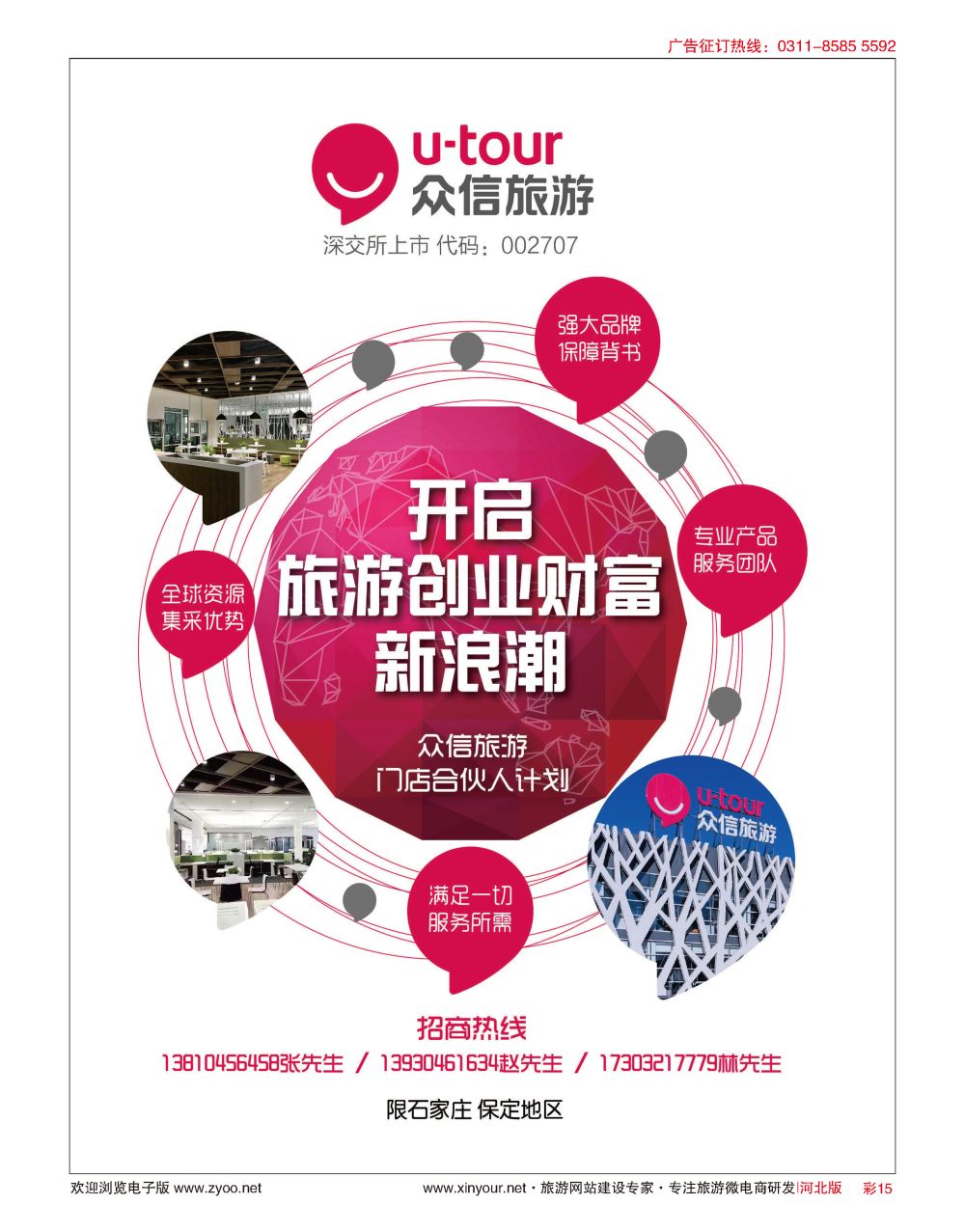 彩15 众信旅游合伙人计划