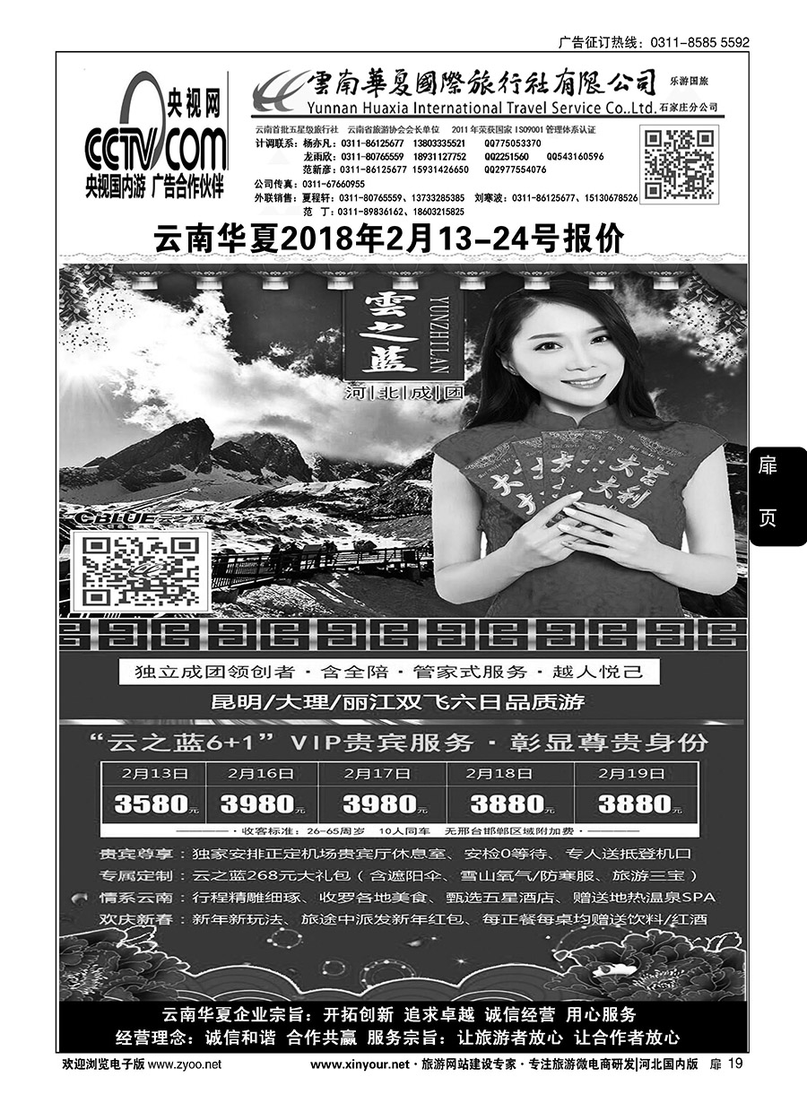 扉19 云南华夏旅行社驻石办 