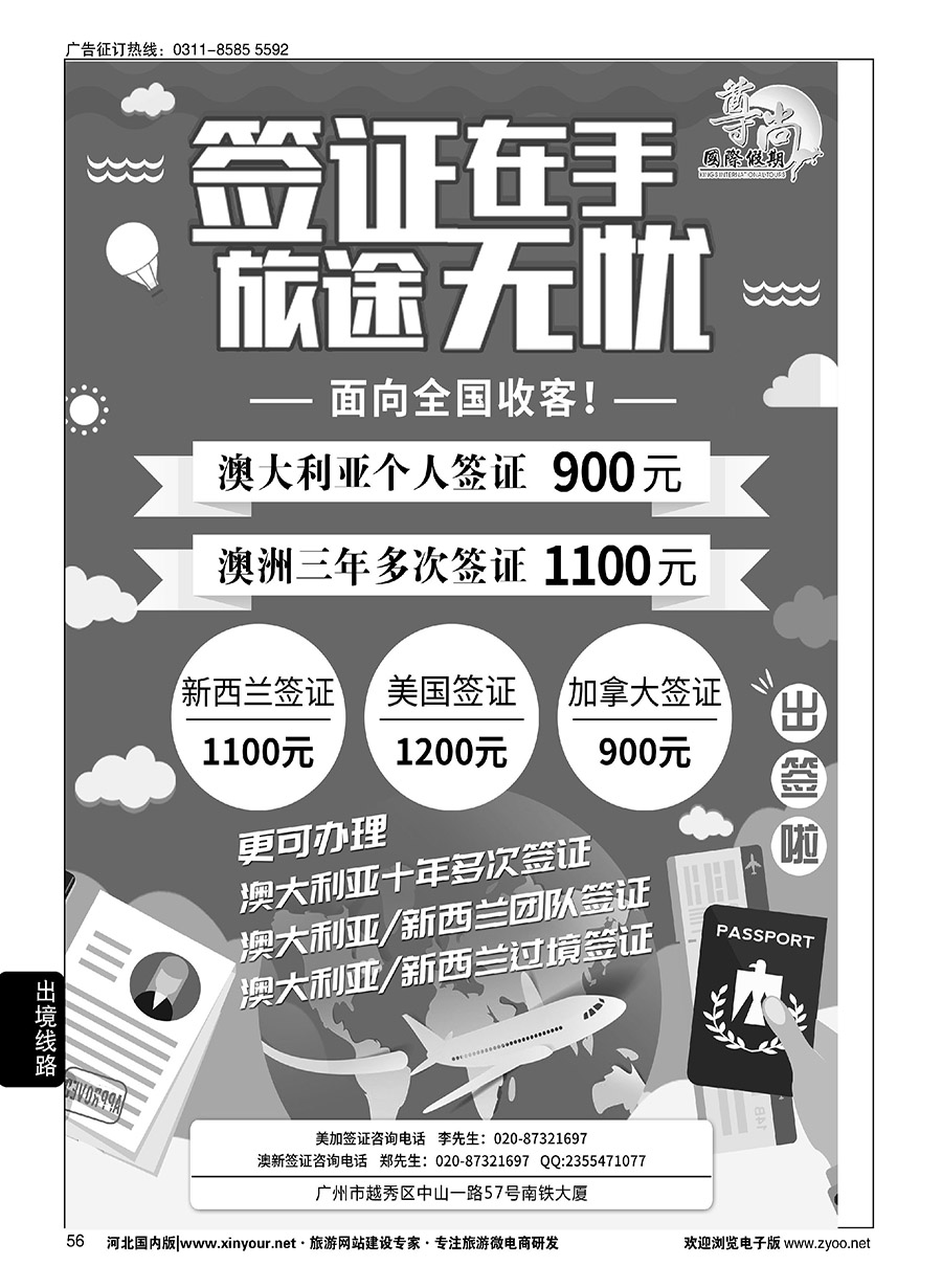 56 尊尚国际假期·澳新美加签证？
