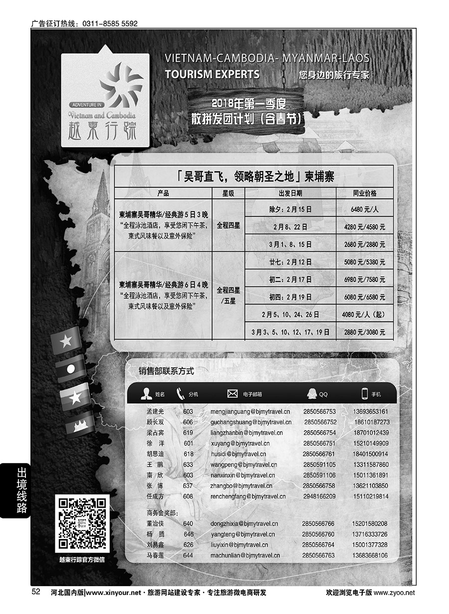 52 越柬行踪  