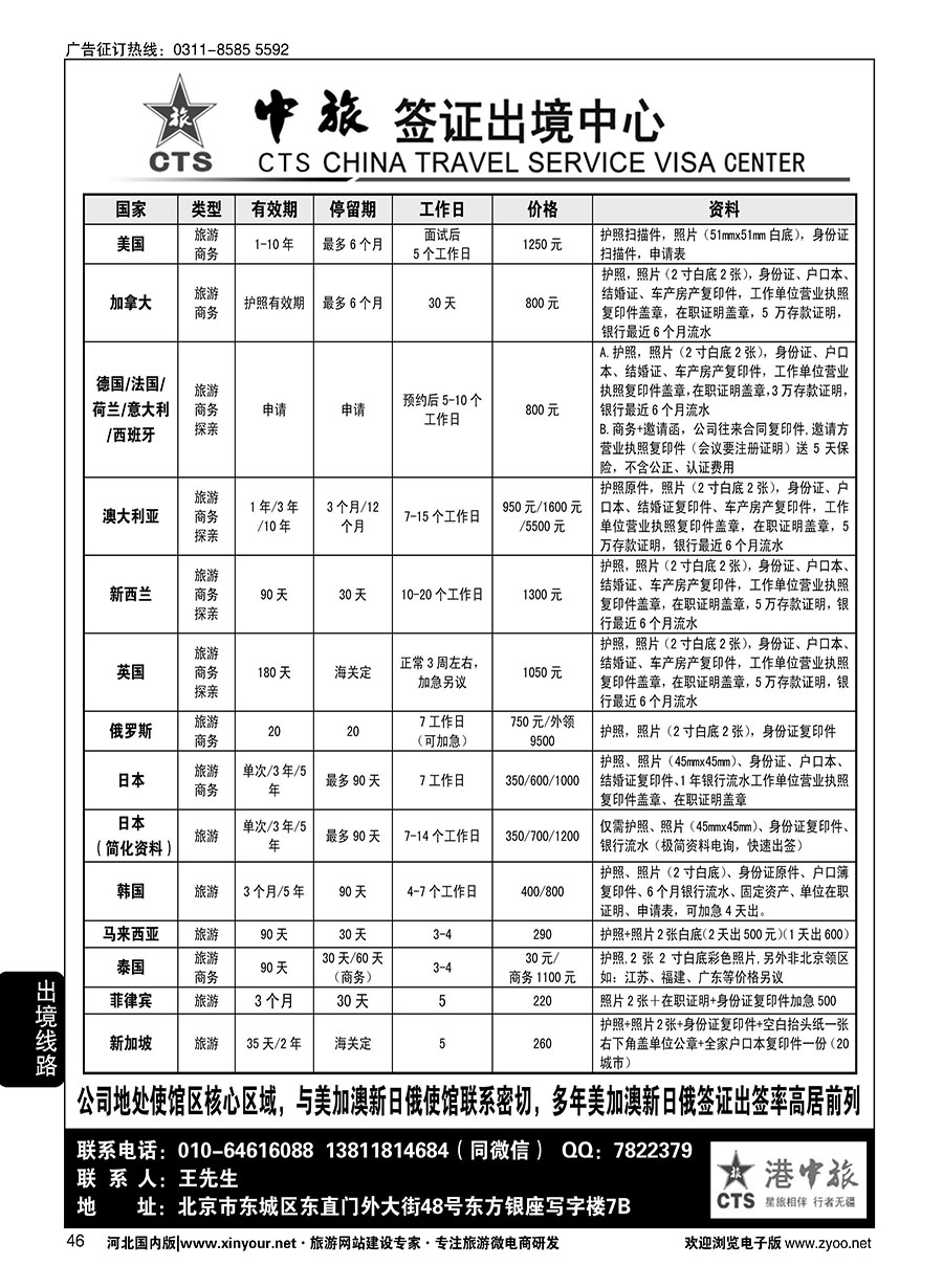 46 中旅签证