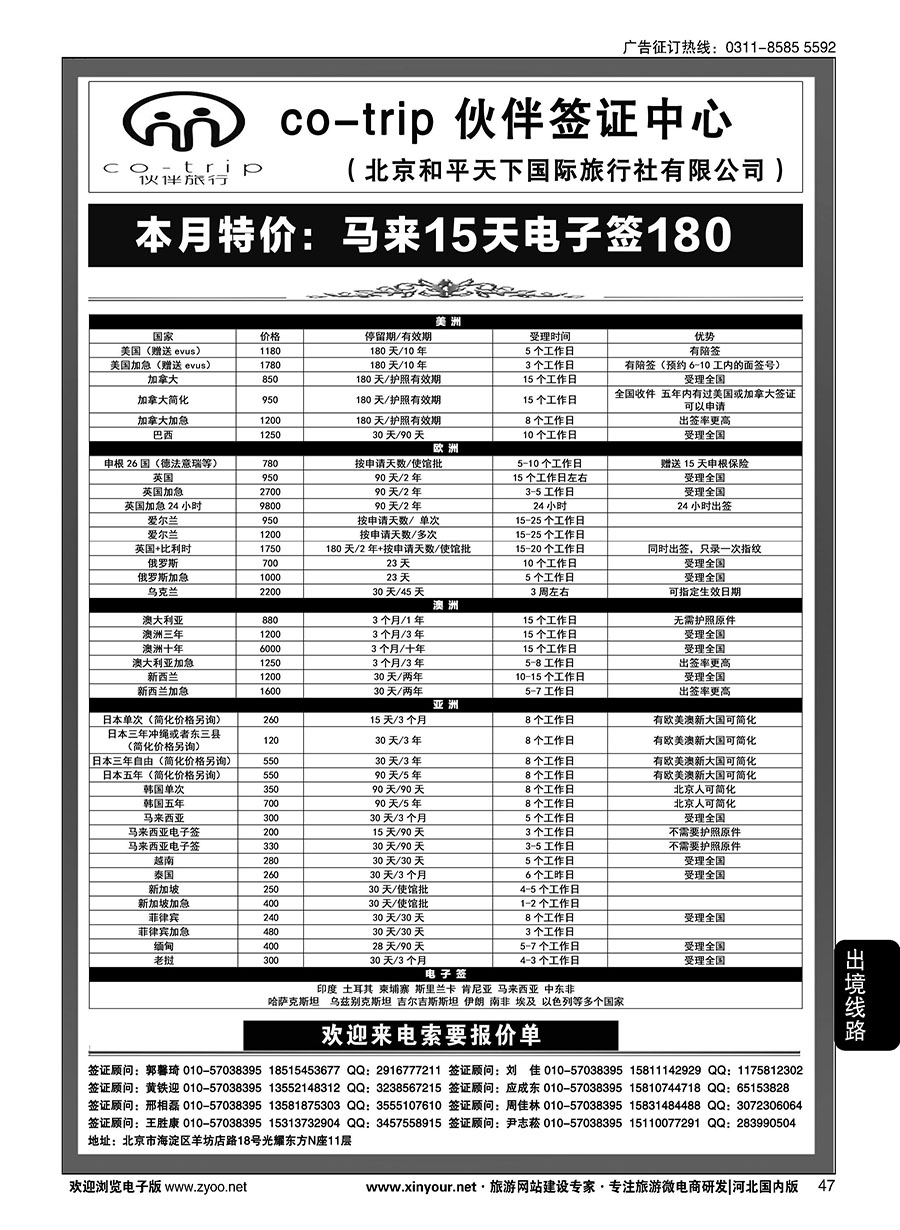 47 和平天下·伙伴旅行签证中心