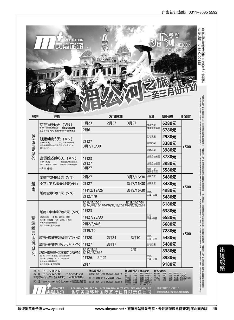 49 美嘉旅游
