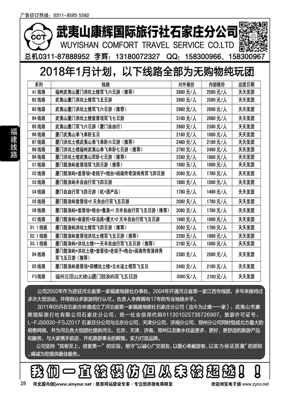 28 武夷山康辉国际旅行社石家庄分公司