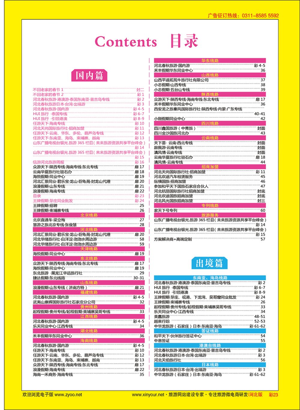 彩23 目录
