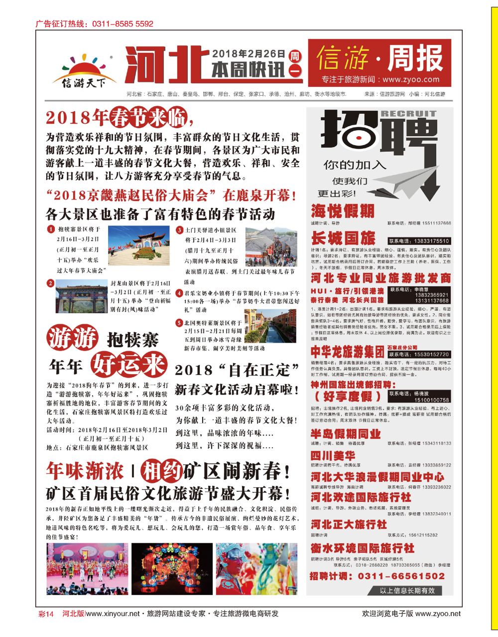 彩14 信游河北旅游周报