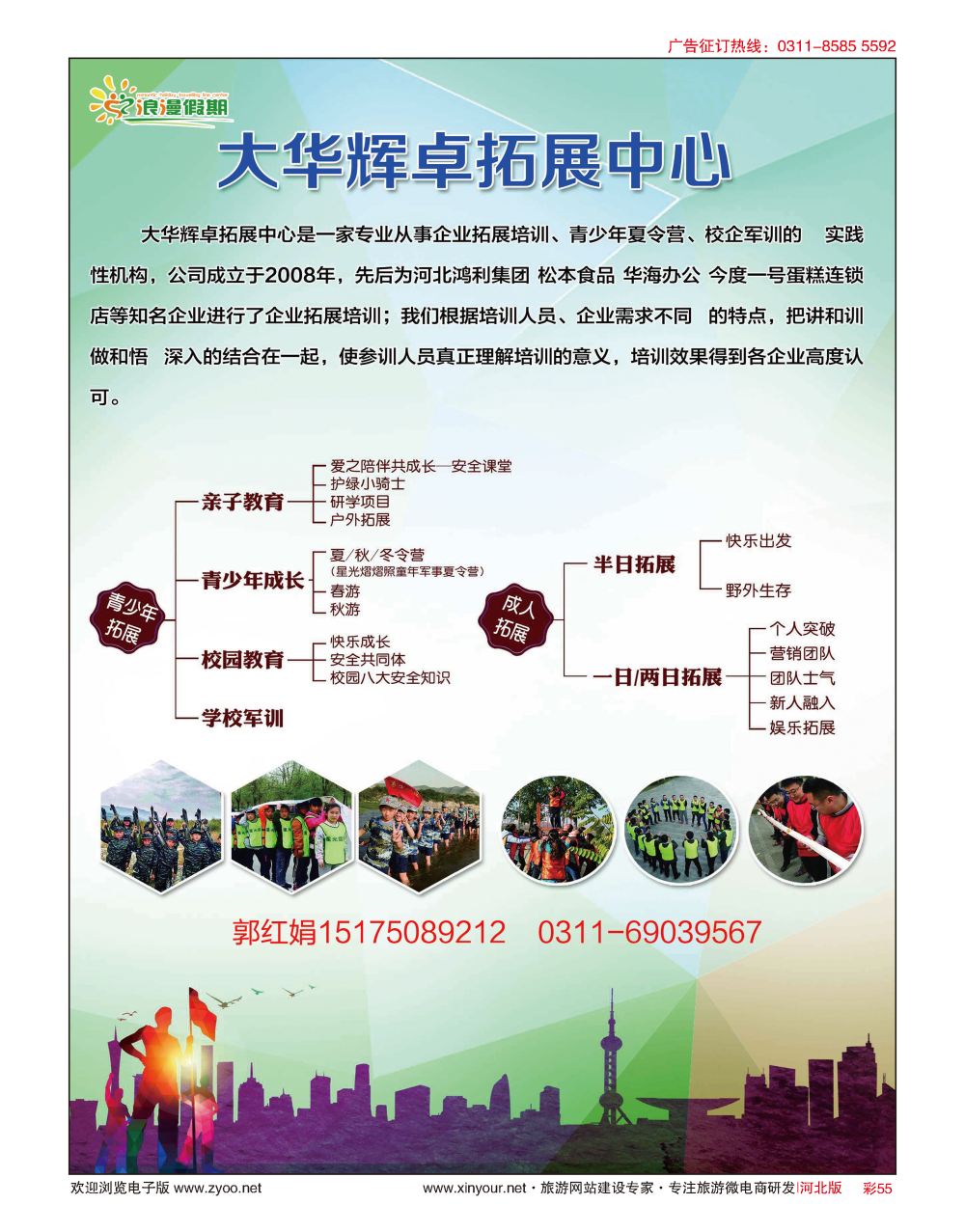 彩55 2018京津冀旅游交流会批发商展示