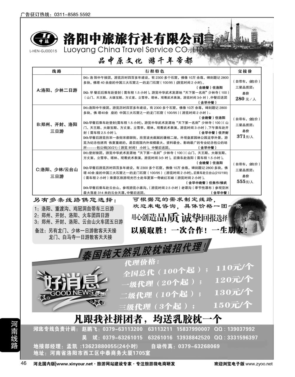 46 洛阳中旅·河南专业地接 