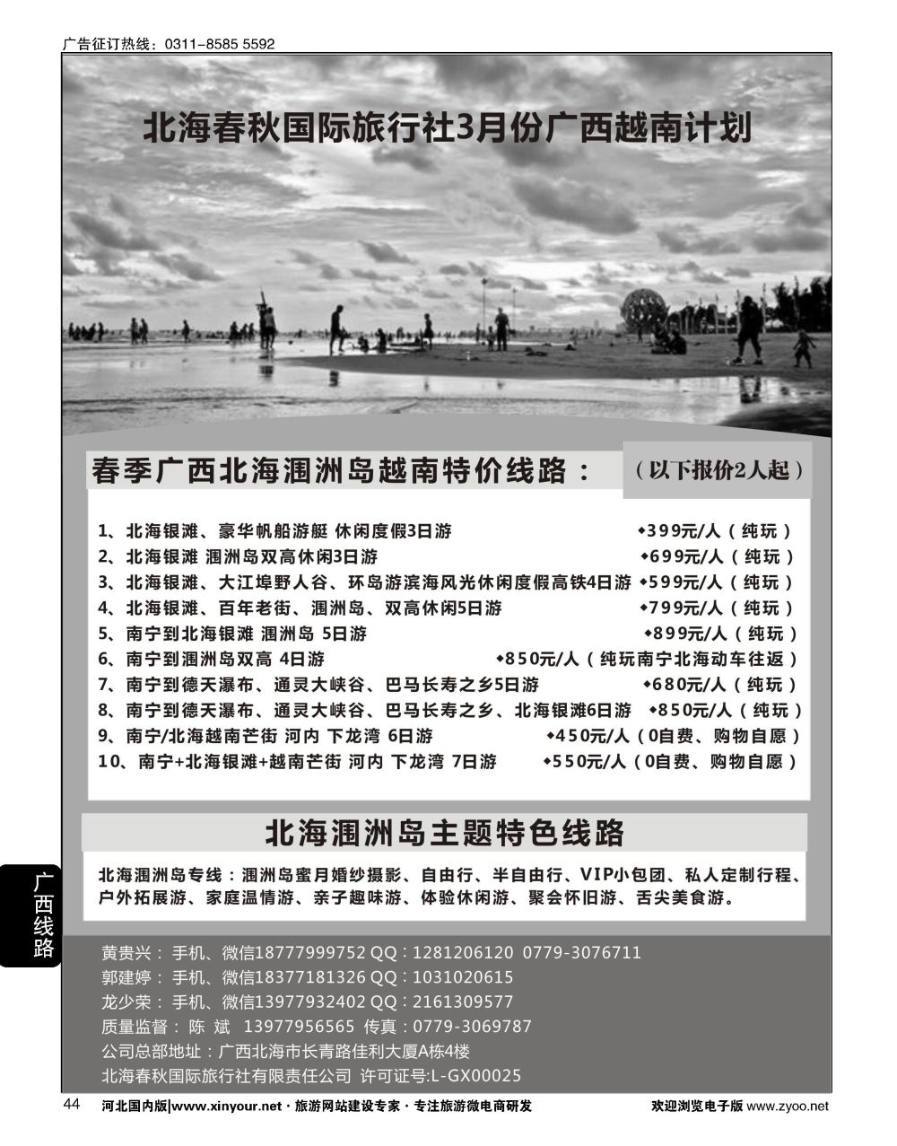 44 北海春秋国际旅行社3月份广西越南计划