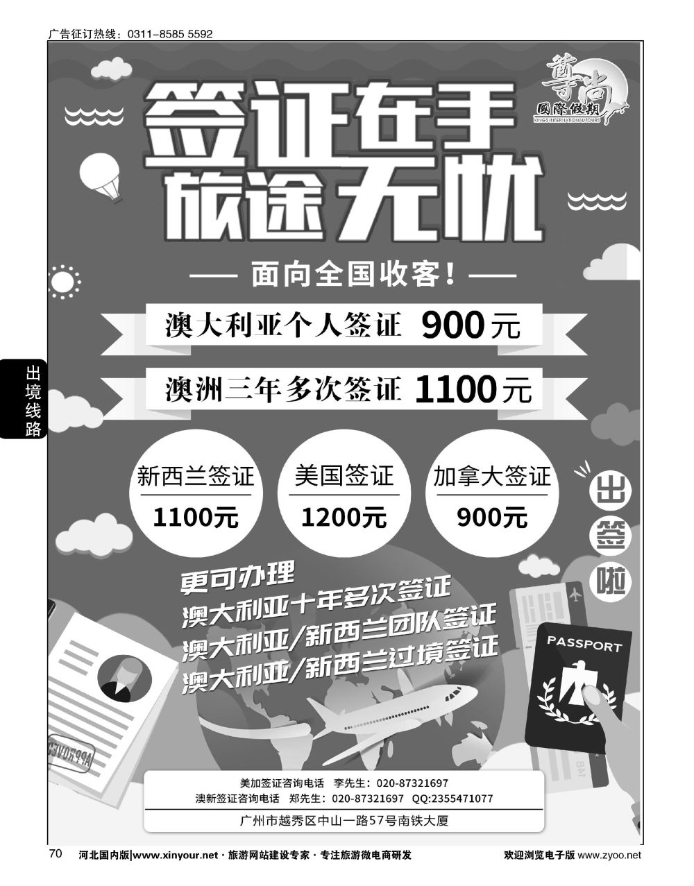 70 【尊尚国际假期】澳新美加签证？