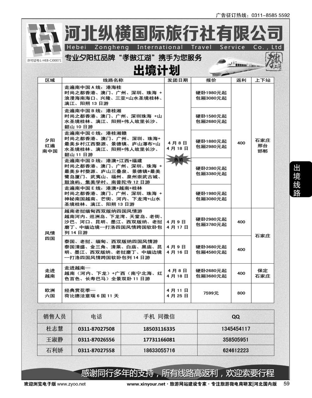 59 纵横国旅·出境路线 