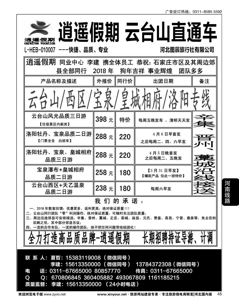 45 逍遥假期·云台山、洛阳少林寺直通车